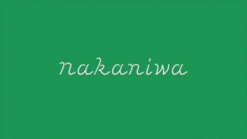 nakaniwa-ba5d427fa4362df2da7de66d02bc30fc